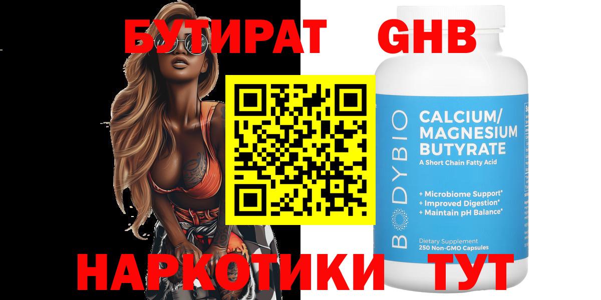 БУТИРАТ BDO  Вход с VPN  Сухой Лог 