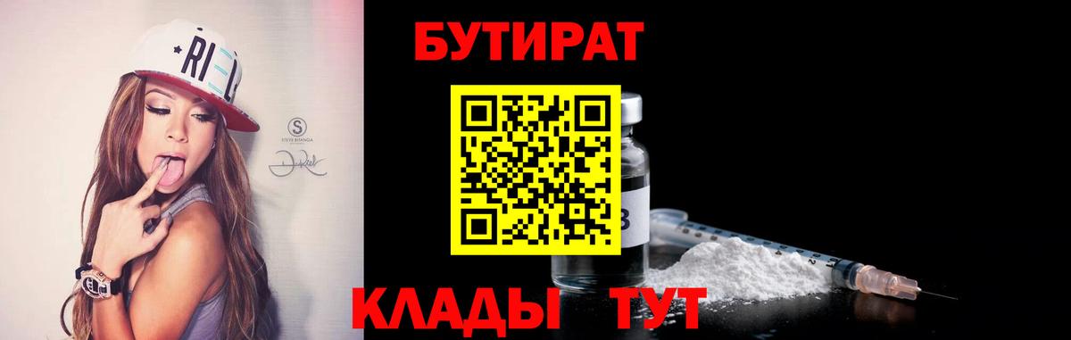 БУТИРАТ 1.4BDO Сухой Лог