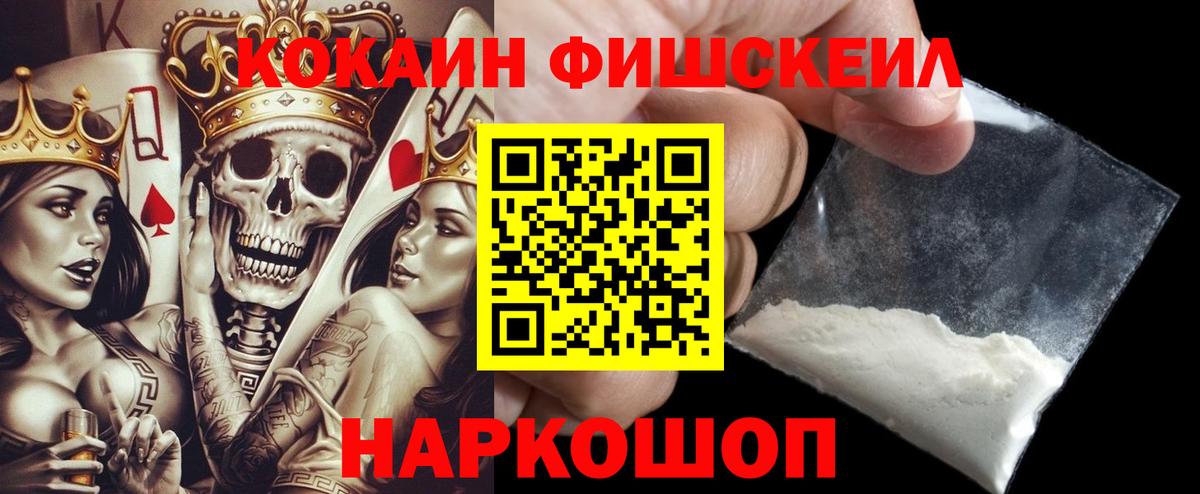 Cocaine FishScale  Вход с VPN  Сухой Лог  Кокаин 97% 