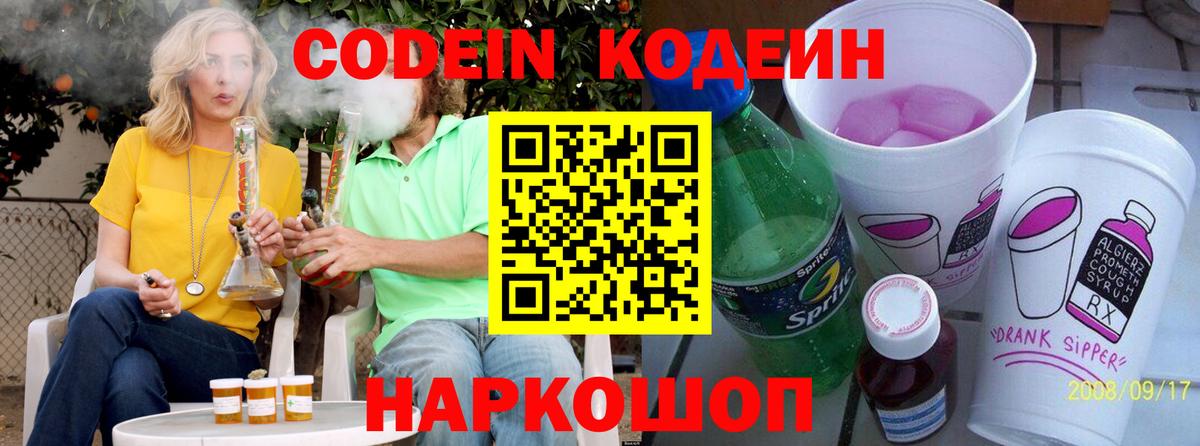 Кодеин напиток Lean (лин)  Вход с VPN  Сухой Лог  Codein напиток Lean (лин) 