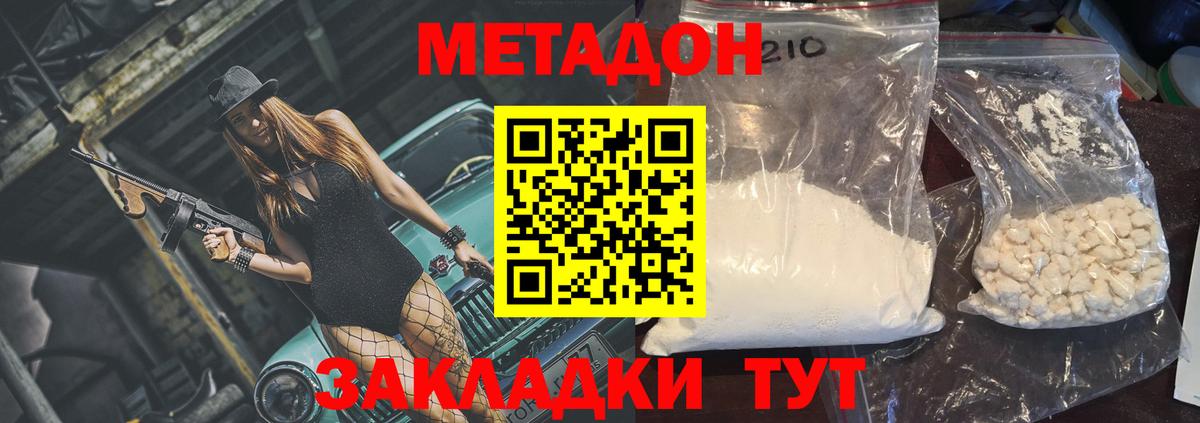 МЕТАДОН кристалл Сухой Лог